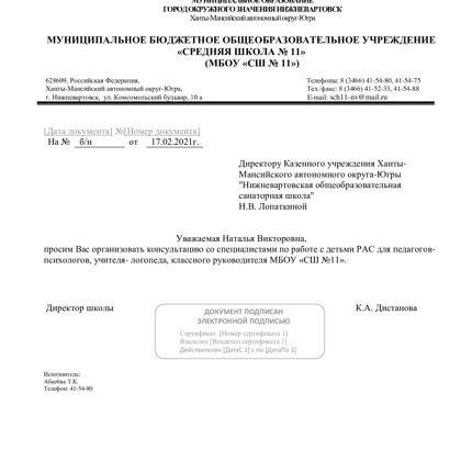 Консультация со специалистами Санаторной школы в рамках интеграции учащихся с ОВЗ в общеоб