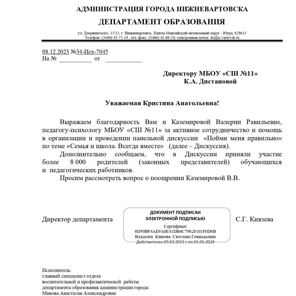 Окружное мероприятие для родителей с участием Уполномоченного по правам ребенка в ХМАО-Югре Низамовой Л.Б.