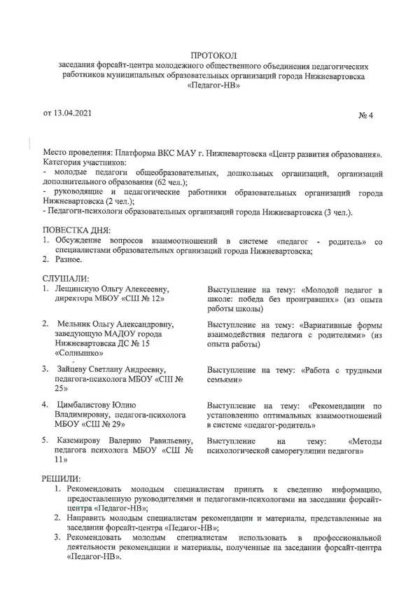 Выступление на МО молодых педагогов