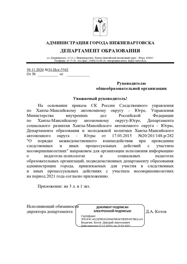 сотр с орг правопорядка