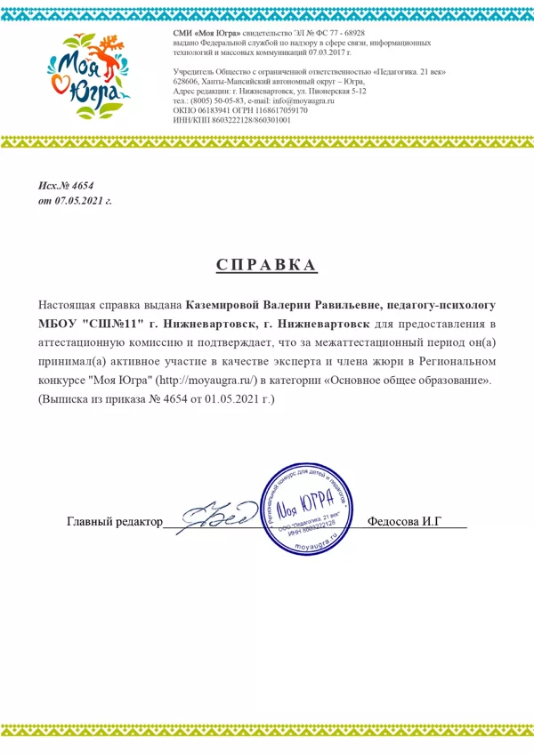 жюри моя югра