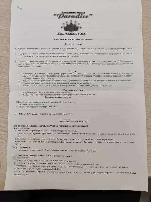 конкурс "Выпускник 2023"