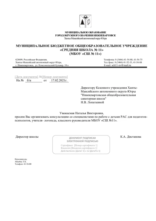 Консультация со специалистами Санаторной школы в рамках интеграции учащихся с ОВЗ в общеоб