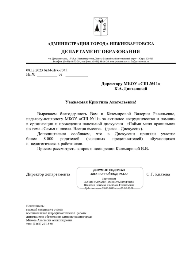 Окружное мероприятие для родителей с участием Уполномоченного по правам ребенка в ХМАО-Югре Низамовой Л.Б.