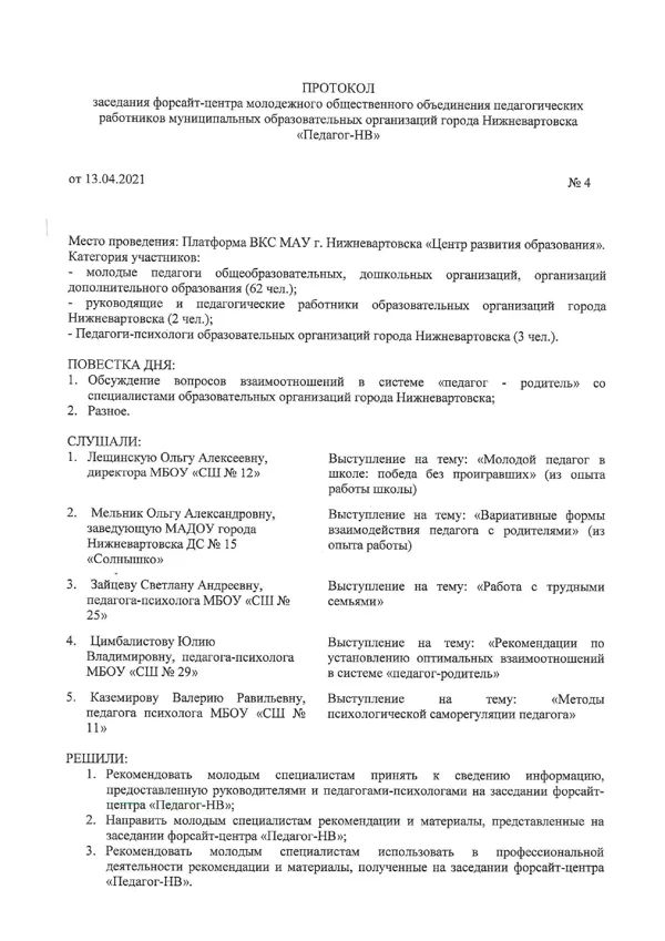 выступление на форсайт-центре МО молодых педагогов