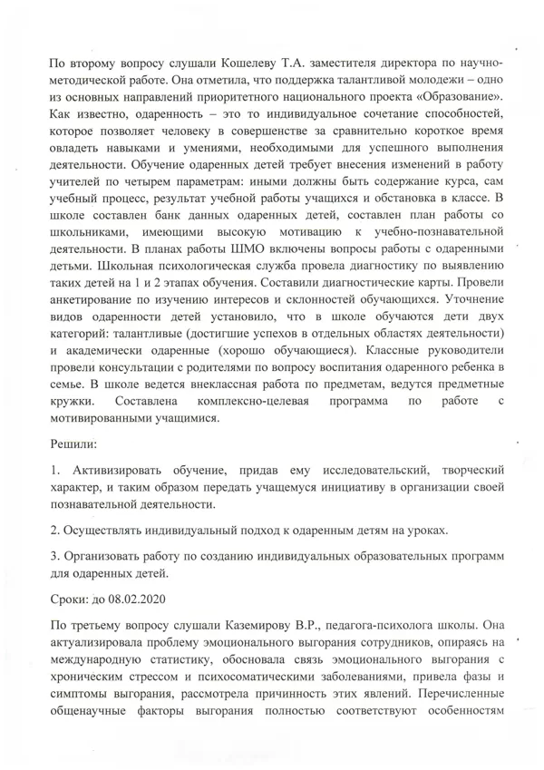 протокол совещания (выступление перд педагогами школы)