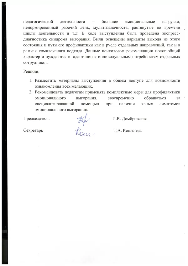 протокол совещания (выступление перд педагогами школы)