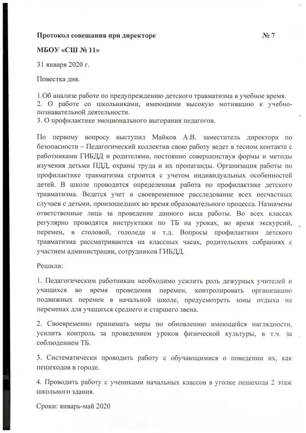 протокол совещания (выступление перд педагогами школы)