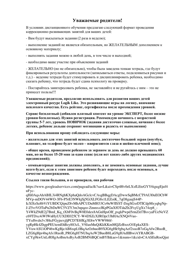 пример конспекта занятия в режиме of-lain