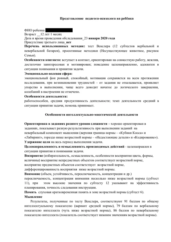 психологическое заключение