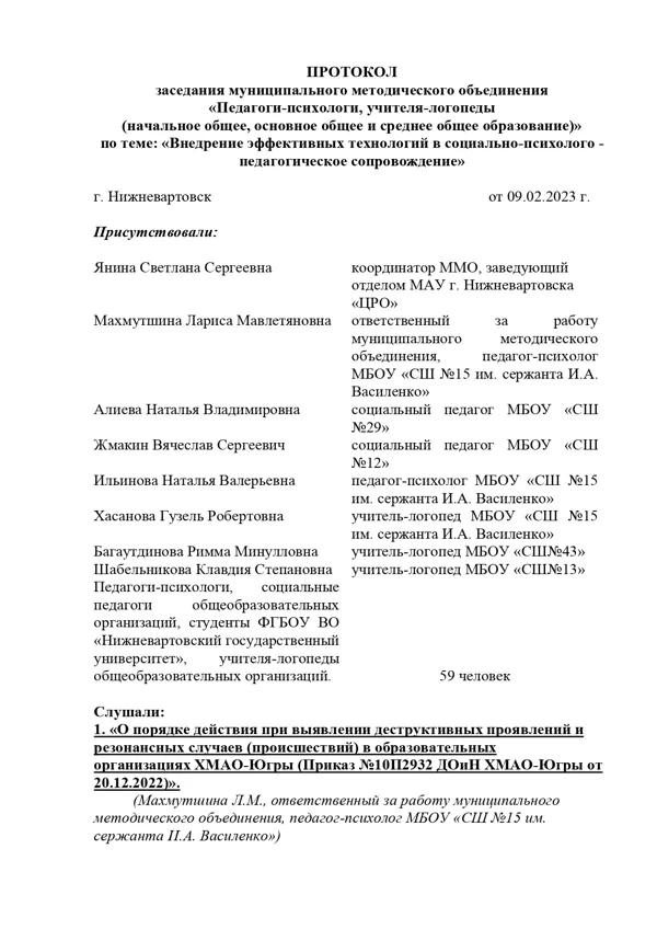 Протокол МО о наставничестве