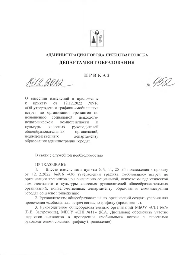 проведение тренингов для школ города
